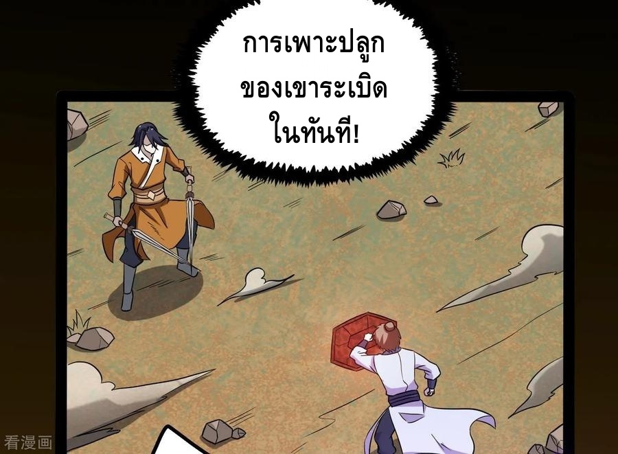 เหยียบย่ำแม่น้ำอมตะ ตอนที่ 51 หน้า 28