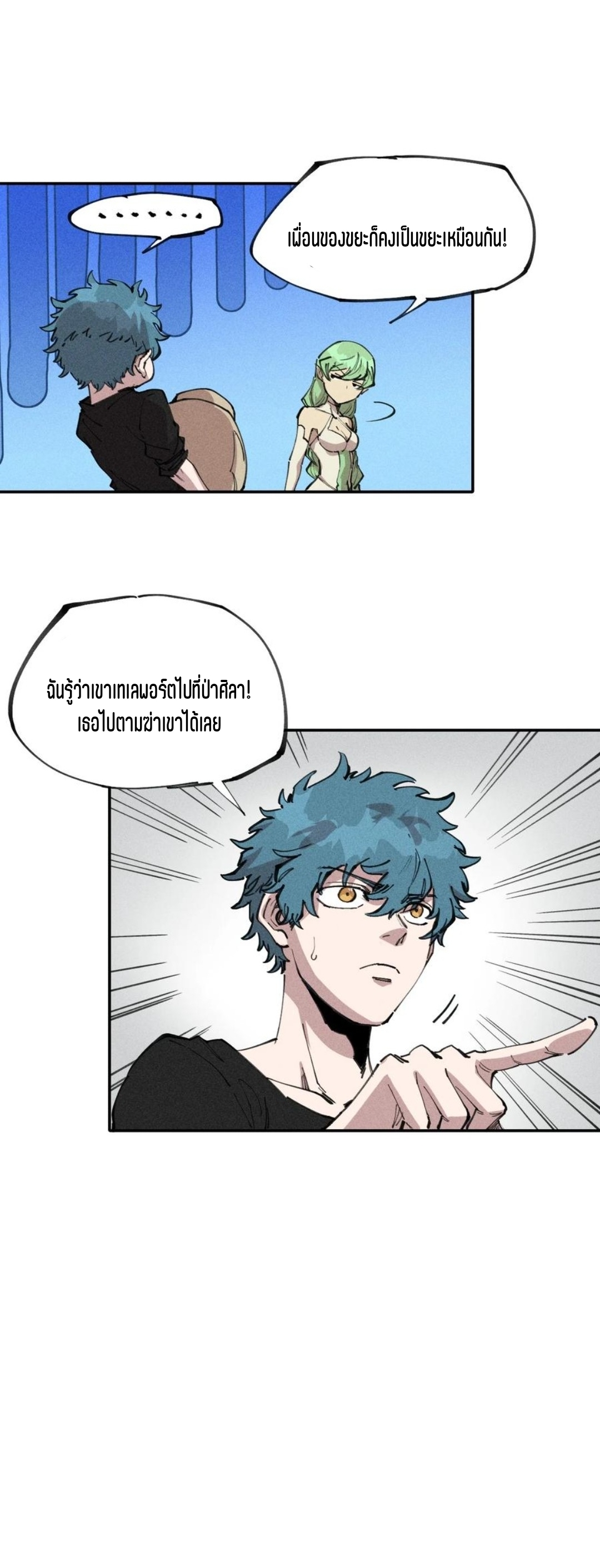 แม้ตัวละครเป็นแมงกะพรุนแต่ฉันก็ยังเทพอยู่ดี [ชนต้นฉบับ] ตอนที่ 71 หน้า 10