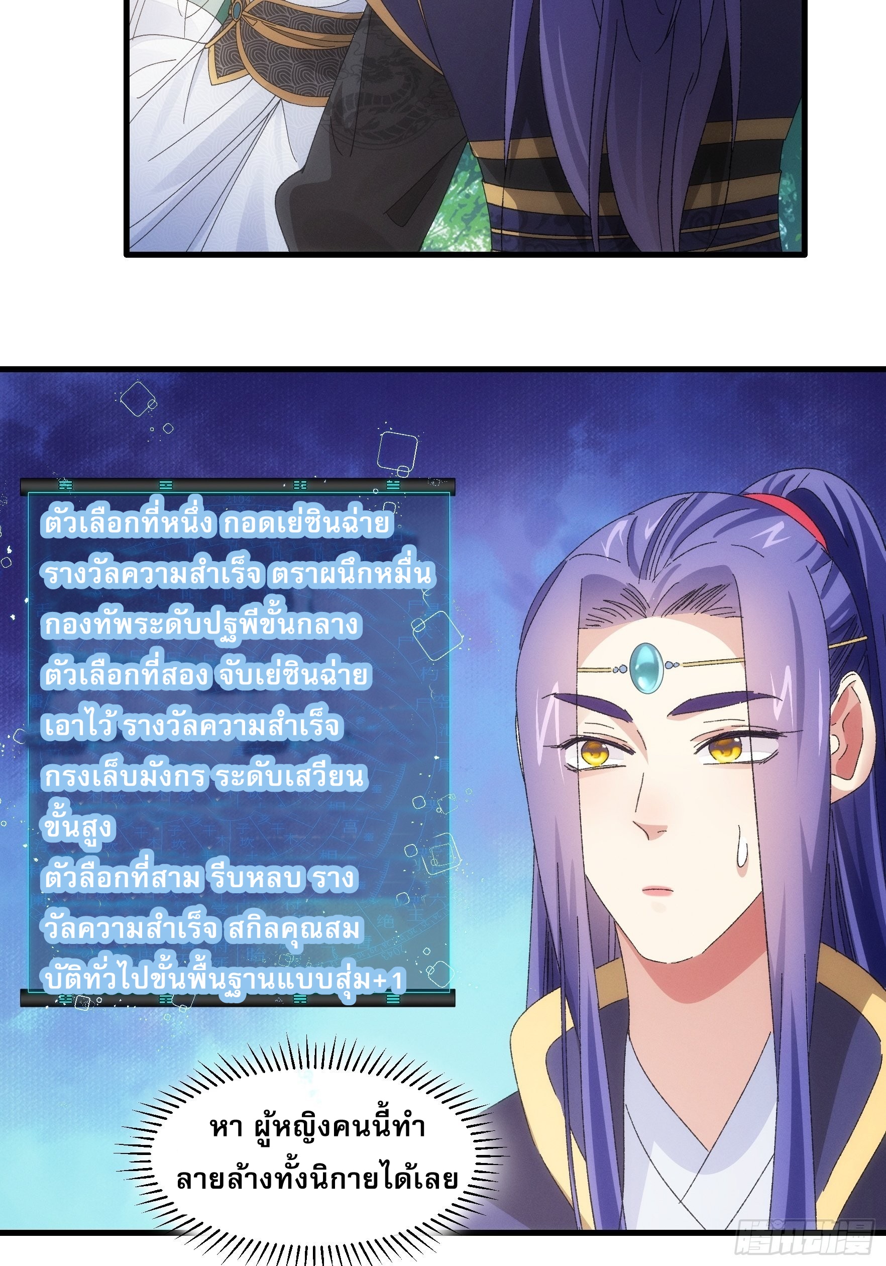 ข้าจะกำหนดชะตาตัวเอง ทันจีน ตอนที่ 63 หน้า 12