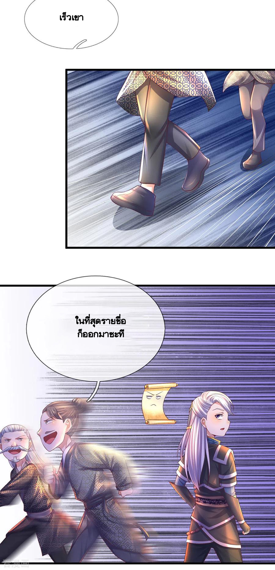 Shura Sword Sovereign ตอนที่ 170 หน้า 11