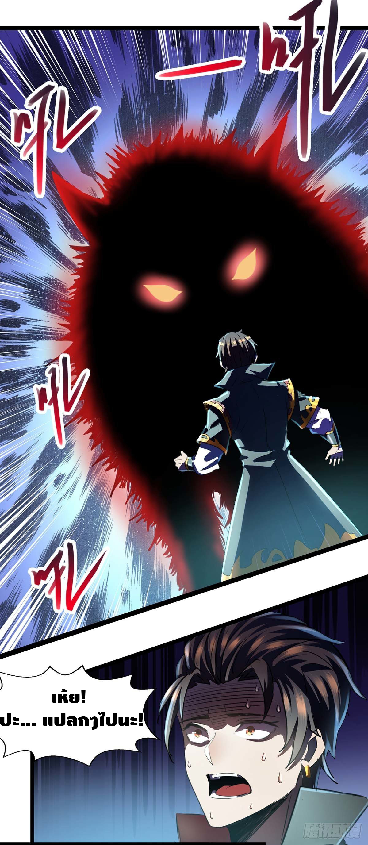 Seal 900 million times ตอนที่ 2 หน้า 11