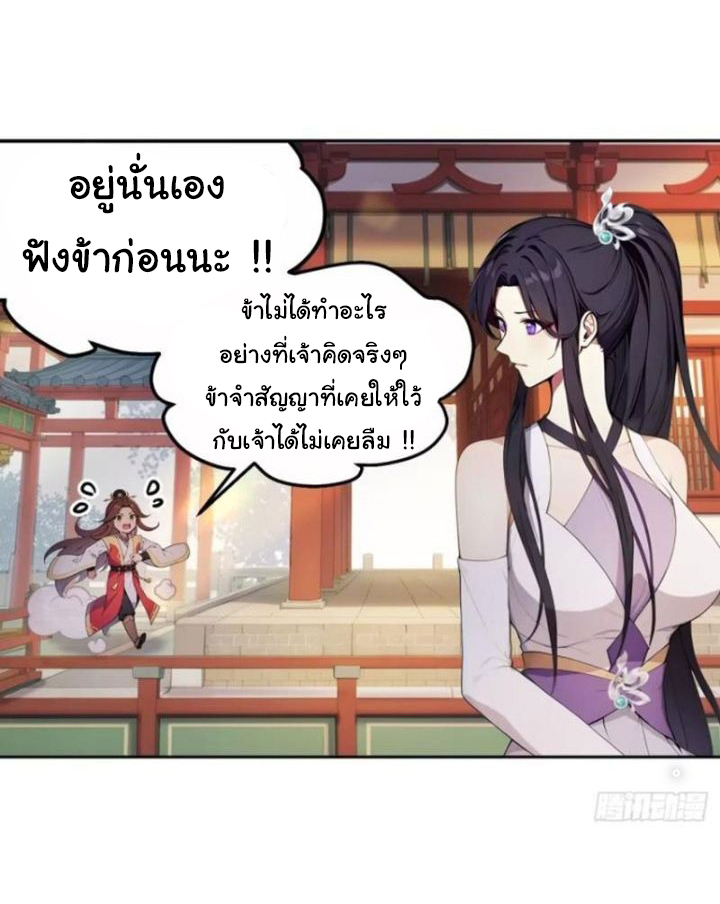 กระจอกแล้วทำไมยังไงข้าก็เป็นฮ่องเต้ ตอนที่ 16 หน้า 20