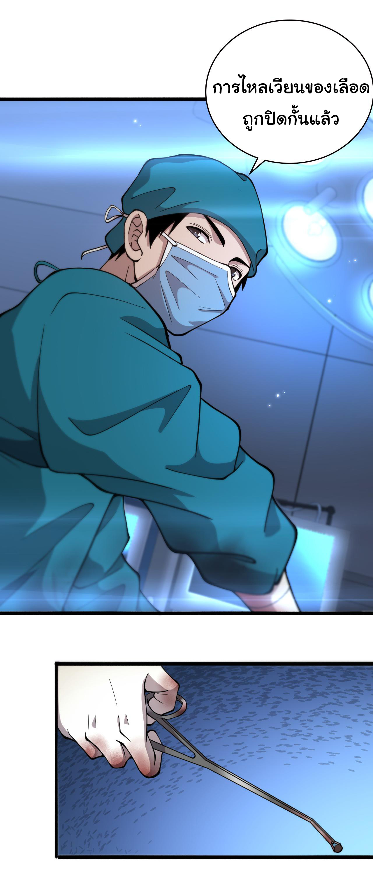 สุดยอดระบบของหมอหลิงหรัน ตอนที่ 155 หน้า 10