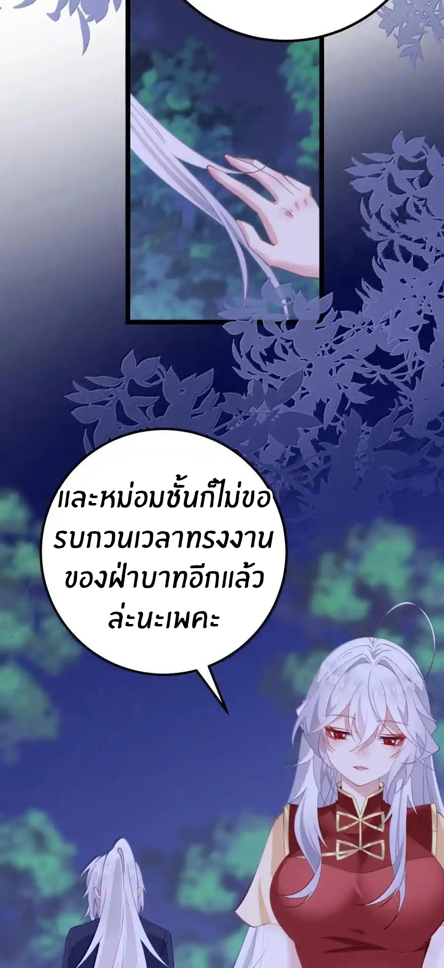 Crash into the body of the emperor's daughter ตอนที่ 21 หน้า 24