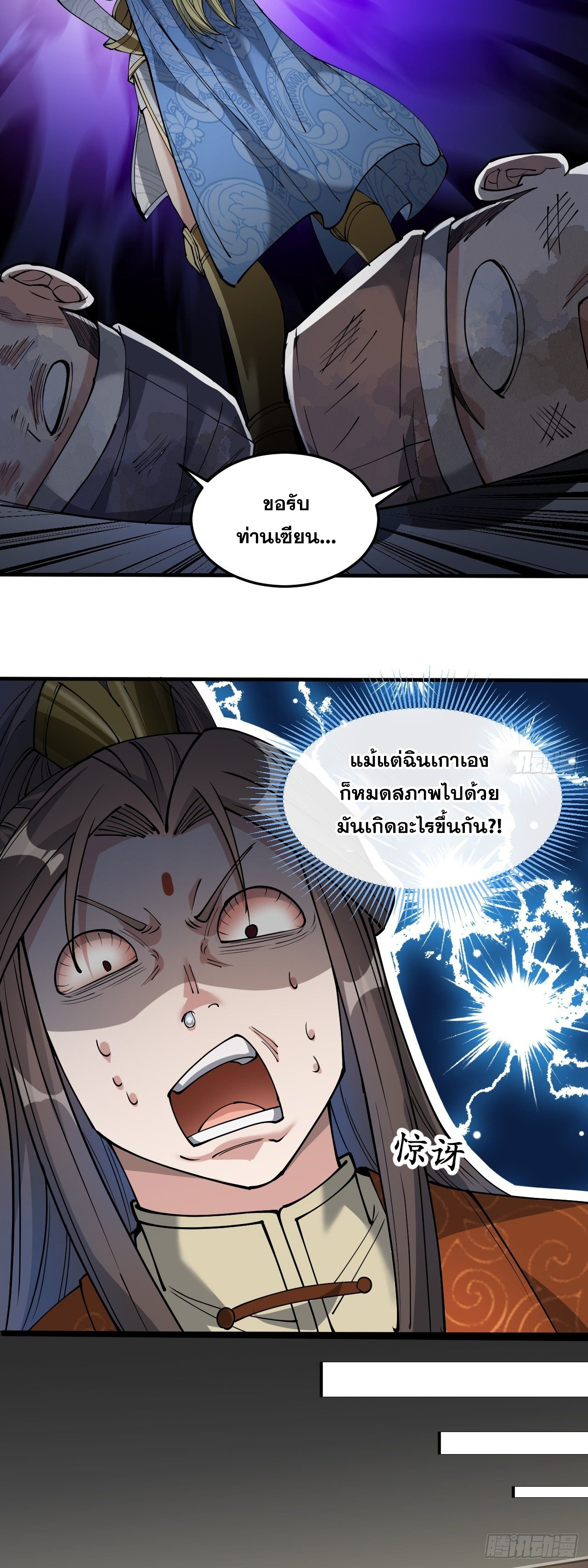 บุรุษที่มีโชค คงไม่ใช่ข้าแล้วแหละ ตอนที่ 35 หน้า 16