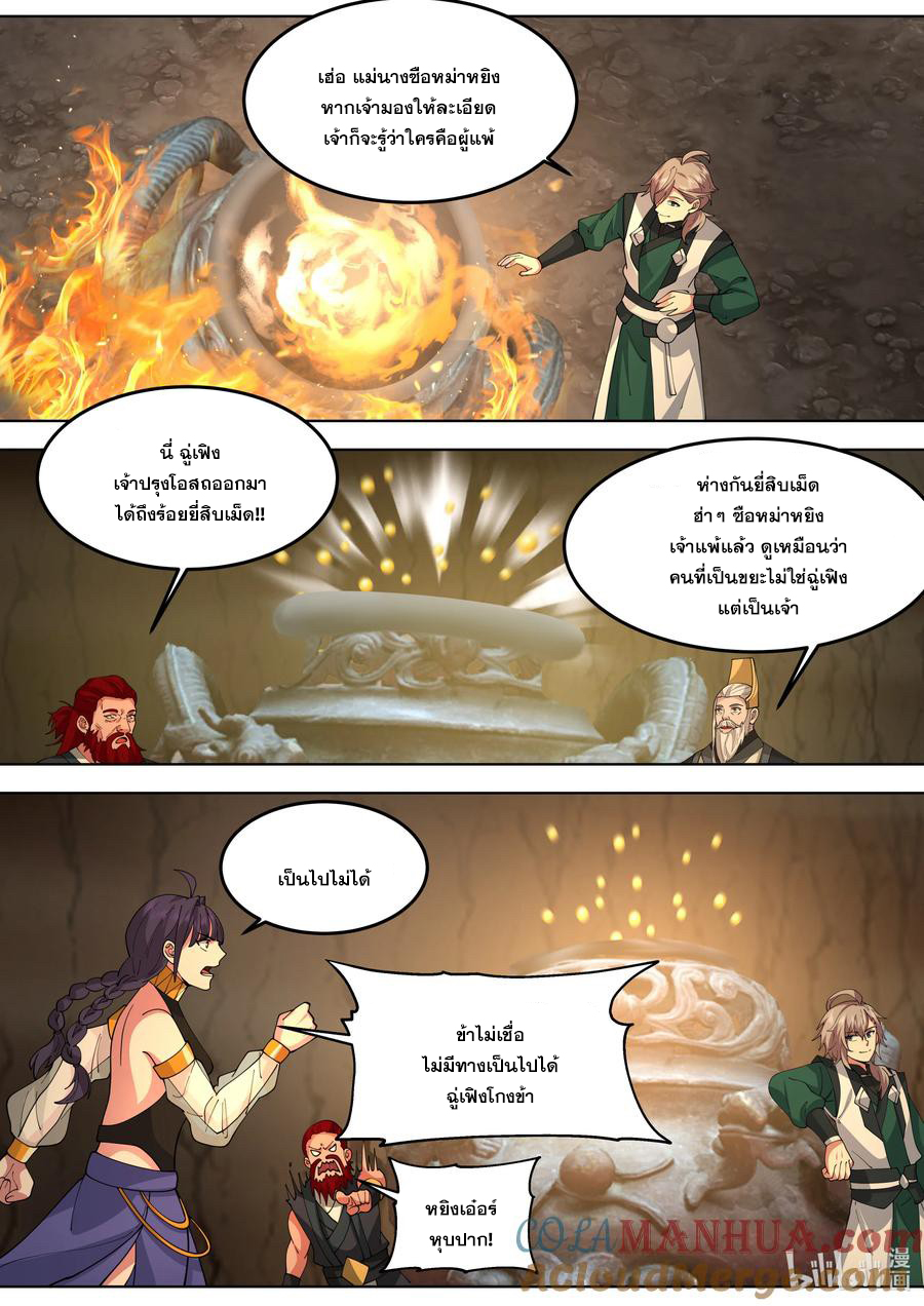 เทพสายฟ้า ราชาสงคราม ตอนที่ 778 หน้า 7