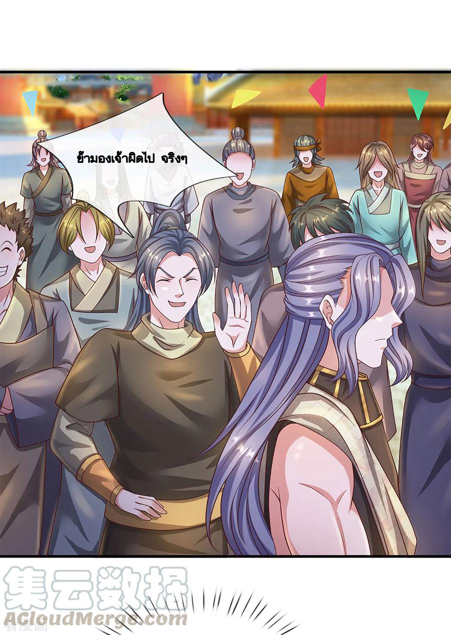 Shura Sword Sovereign ตอนที่ 199 หน้า 4