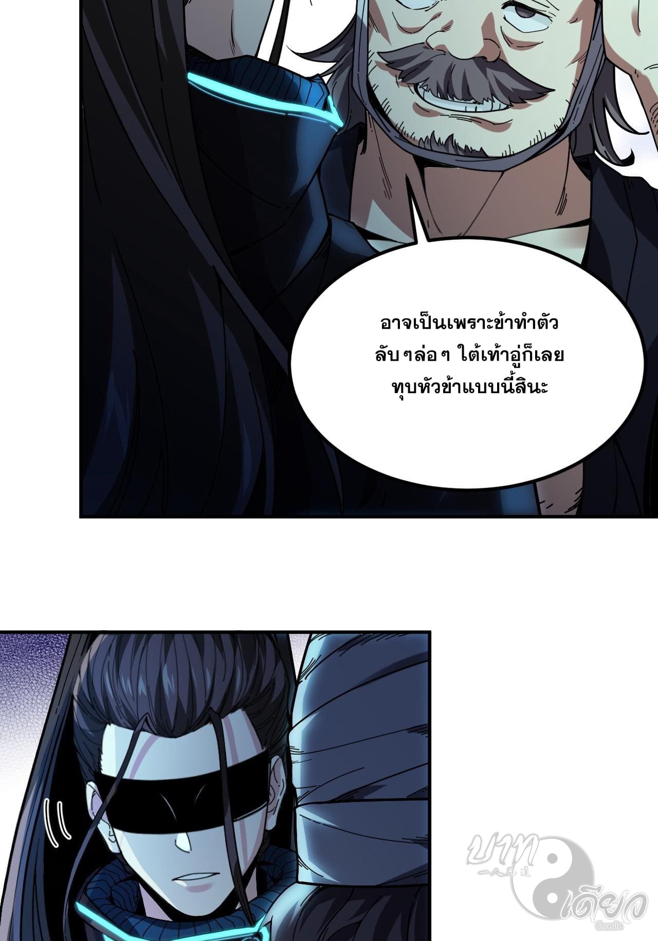 หาญท้าชะตาฟ้า ปริศนายุทธจักร ตอนที่ 5 หน้า 29