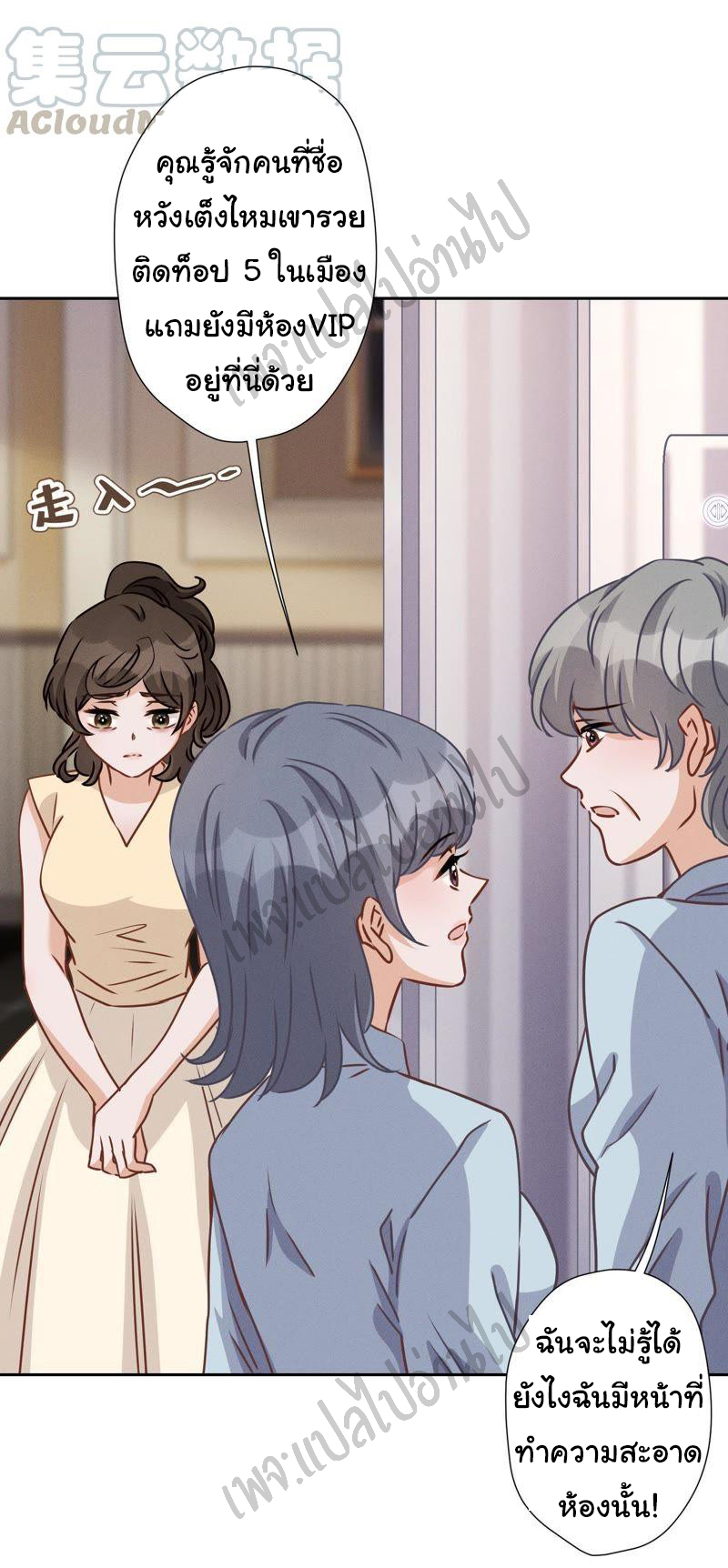 Lu Feng is the best son-in-law สุดยอดลูกเขย "ลู่เฟิง" ตอนที่ 29 หน้า 8