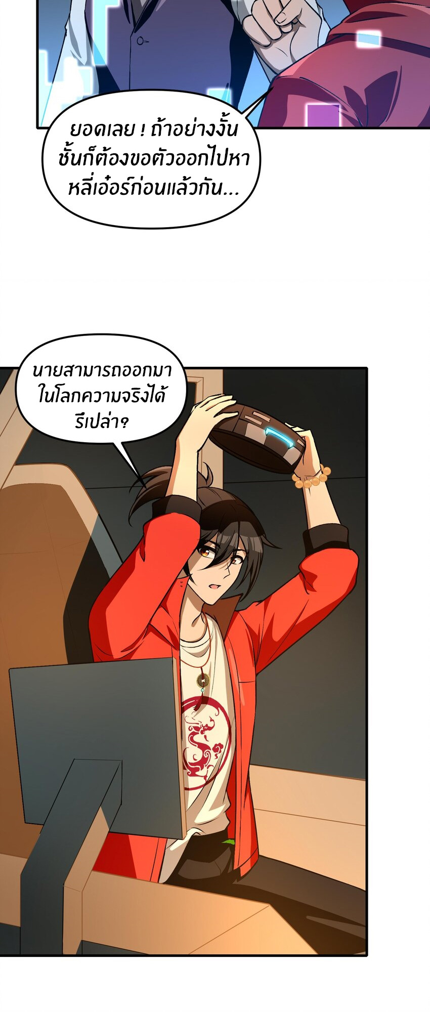 During the live broadcast, I proposed to the female ghost - she really agreed?! ตอนที่ 27 หน้า 35