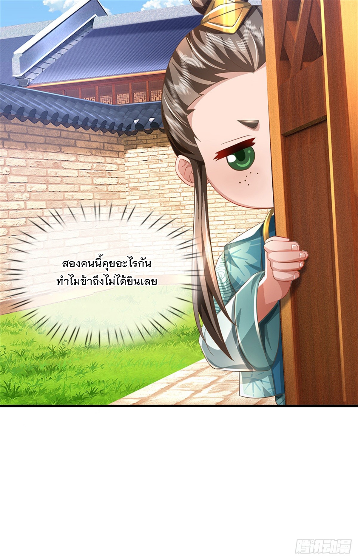 ข้าถูกเลี้ยงดูโดยหญิงสาวปีศาจ ตอนที่ 48 หน้า 27