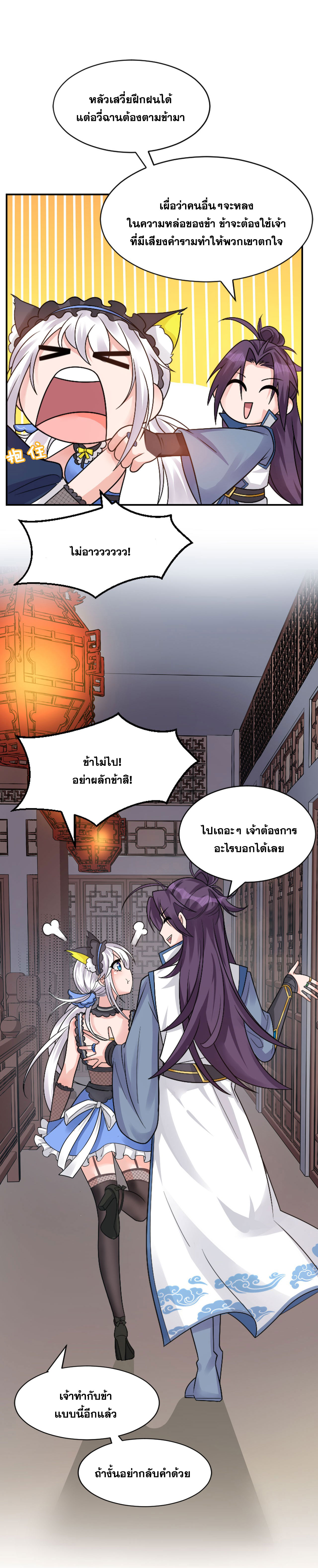 ข้าเพียงต้องการฝึกฝนศิษย์น้องหญิงก็เท่านั้น ตอนที่ 49 หน้า 20