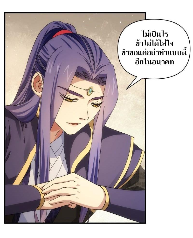 ข้าแค่ไม่เล่นไพ่ตามเกม ตอนที่ 92 หน้า 28