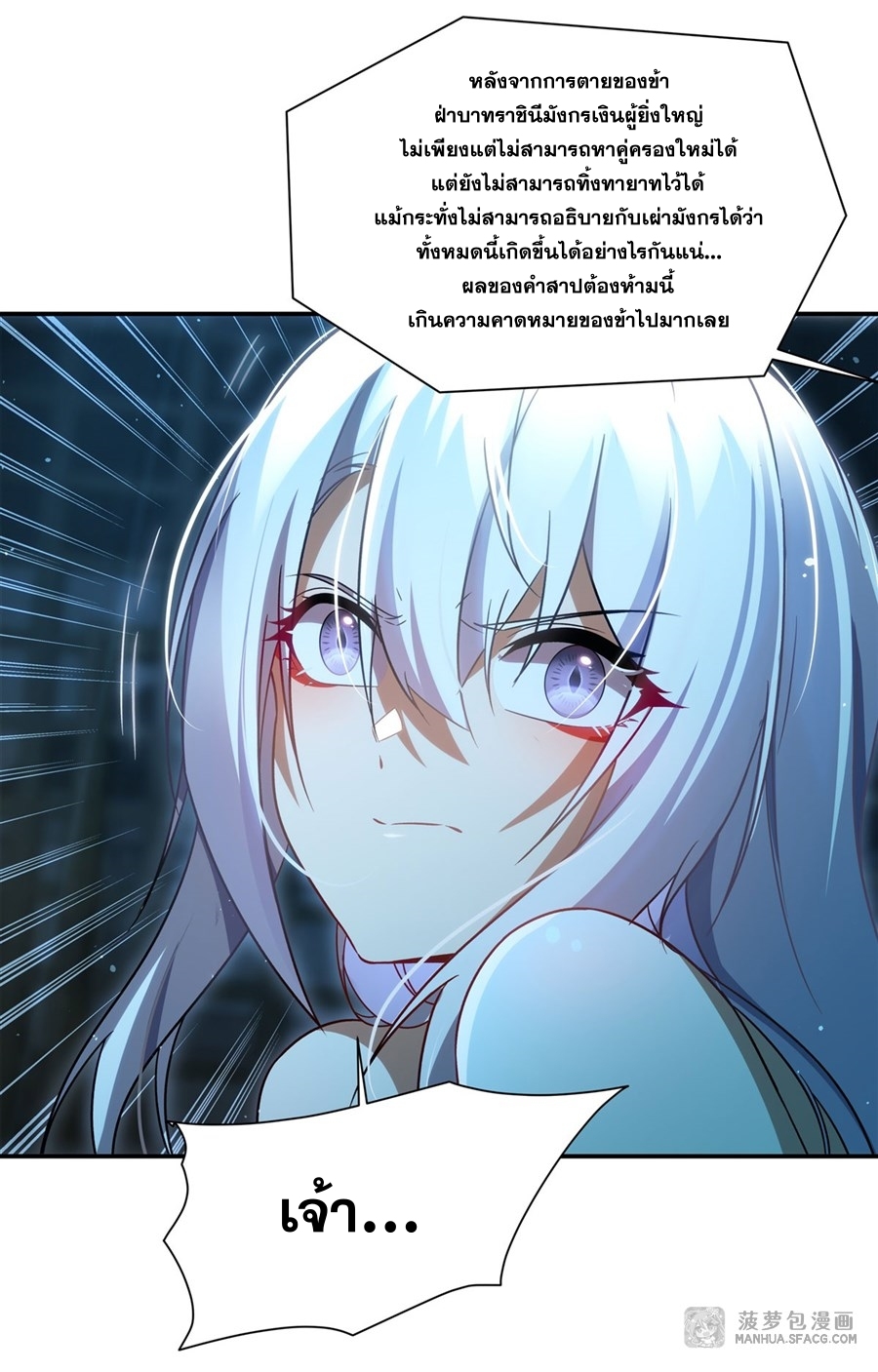 Shut Up, Evil Dragon! หุบปากซะยัยมังกรร้ายข้าไม่อยากมีลูกกับเจ้าอีกแล้ว ตอนที่ 2 หน้า 59