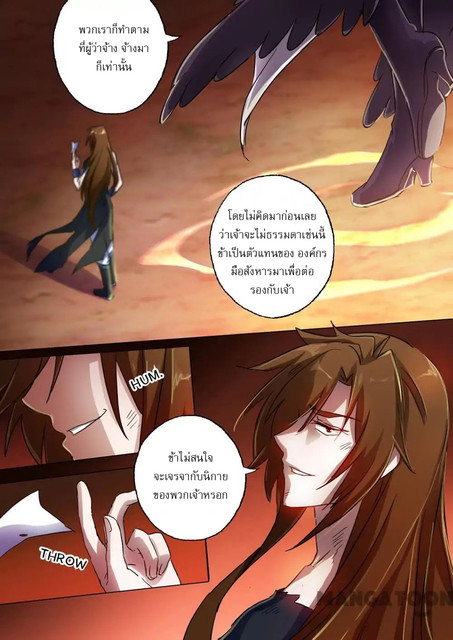 ดาบวิญญาณราชัน spirit sword sovereign ตอนที่ 133 หน้า 7