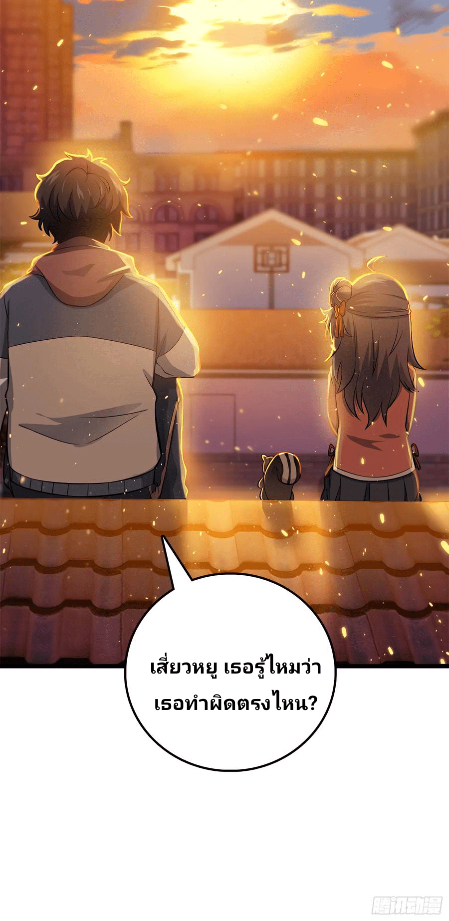 The new life of the Kuan King-ชีวิตใหม่ของราชาจอมกวน ตอนที่ 55 หน้า 8