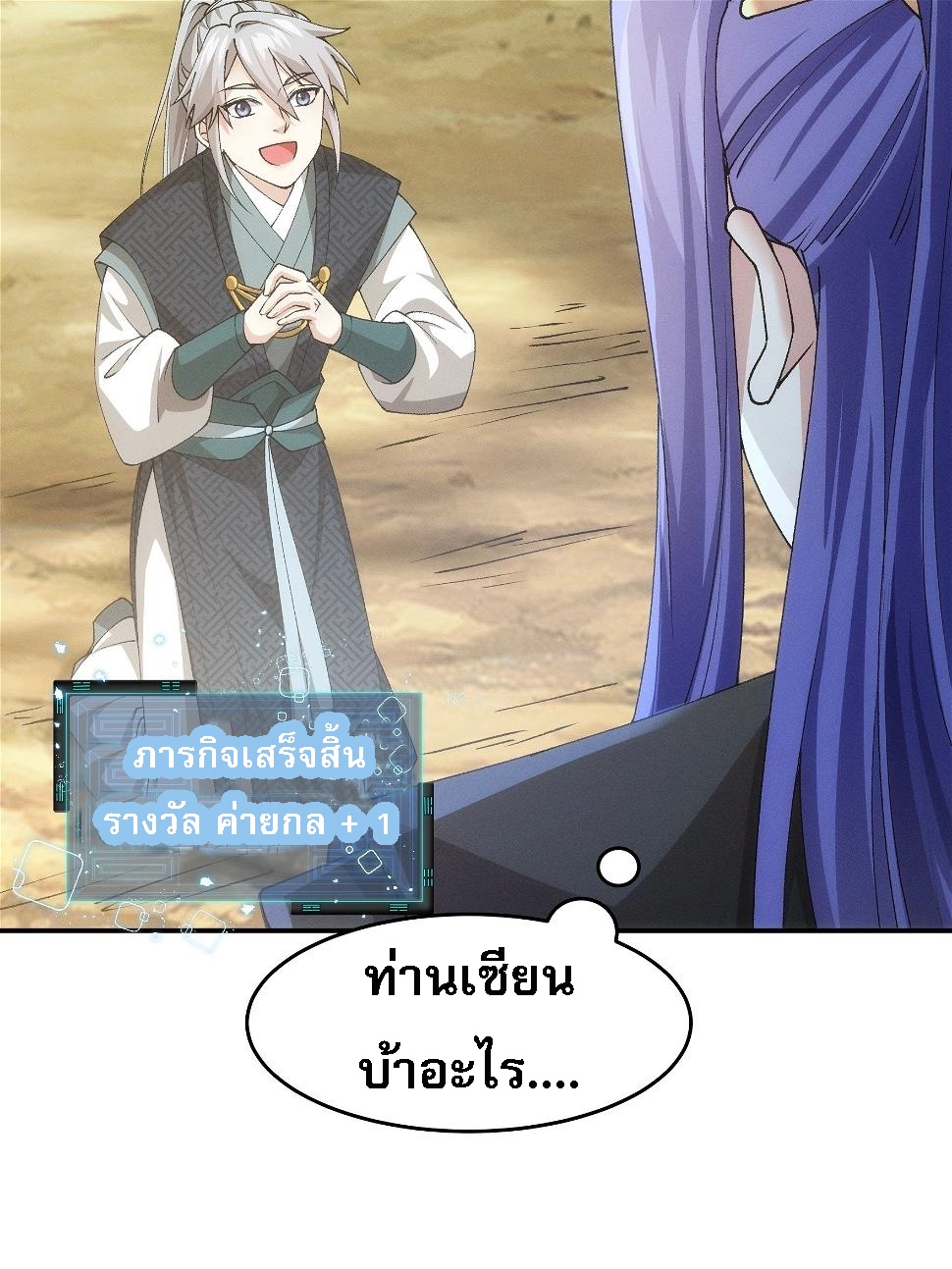 ข้าจะกำหนดชะตาตัวเอง ทันจีน ตอนที่ 139 หน้า 24