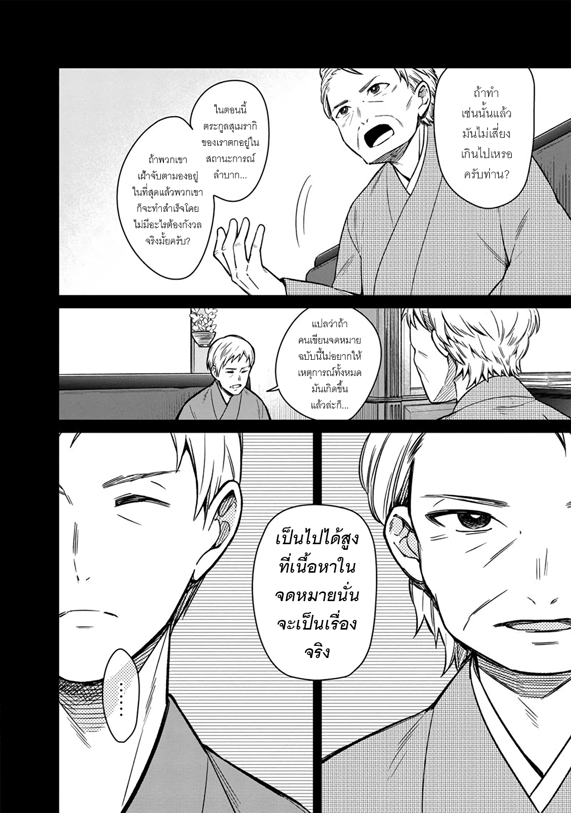 My Death Flags Show No Sign Of Ending ตอนที่ 10 หน้า 6