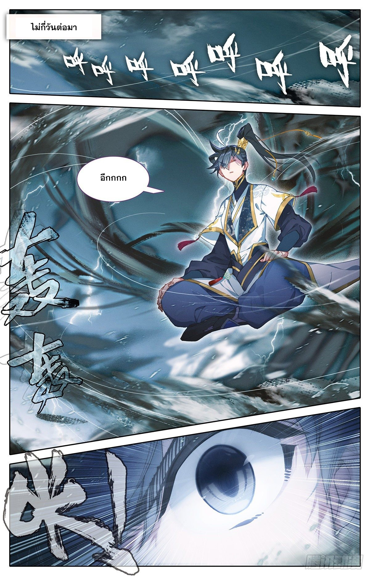 Azure Legacy (ทันจีน) ตอนที่ 63 หน้า 9