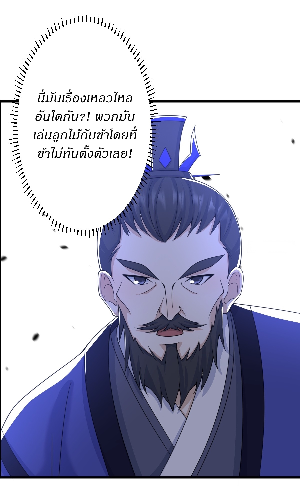 เก็บตัวร้อยปี จากนี้พี่ขอเทพ! INVINCIBLE AFTER A HUNDRED YEARS OF SECLUSION ตอนที่ 143 หน้า 22