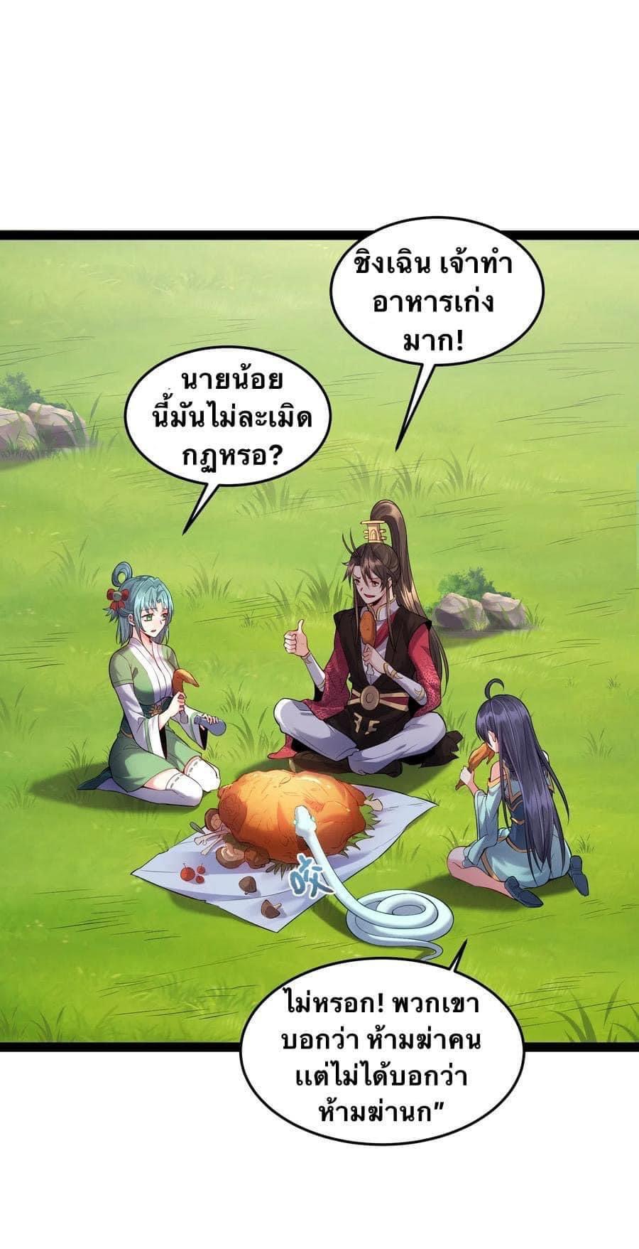 เทพวายร้ายกลับชาติมาเกิดใหม่ ตอนที่ 18 หน้า 41