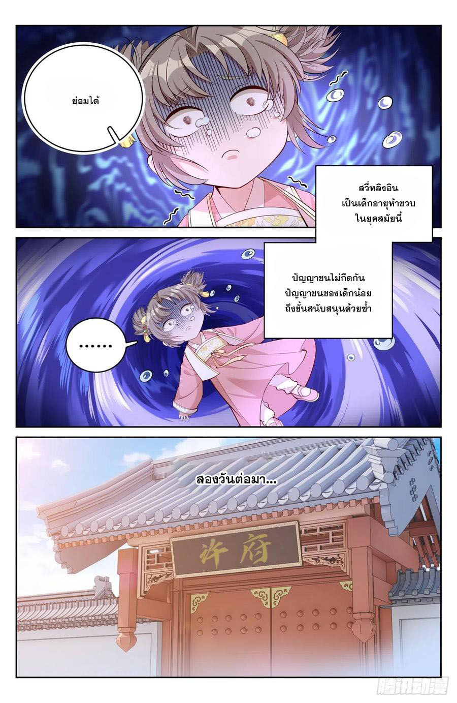 ผู้พิทักษ์รัตติกาล ตอนที่ 64 หน้า 11