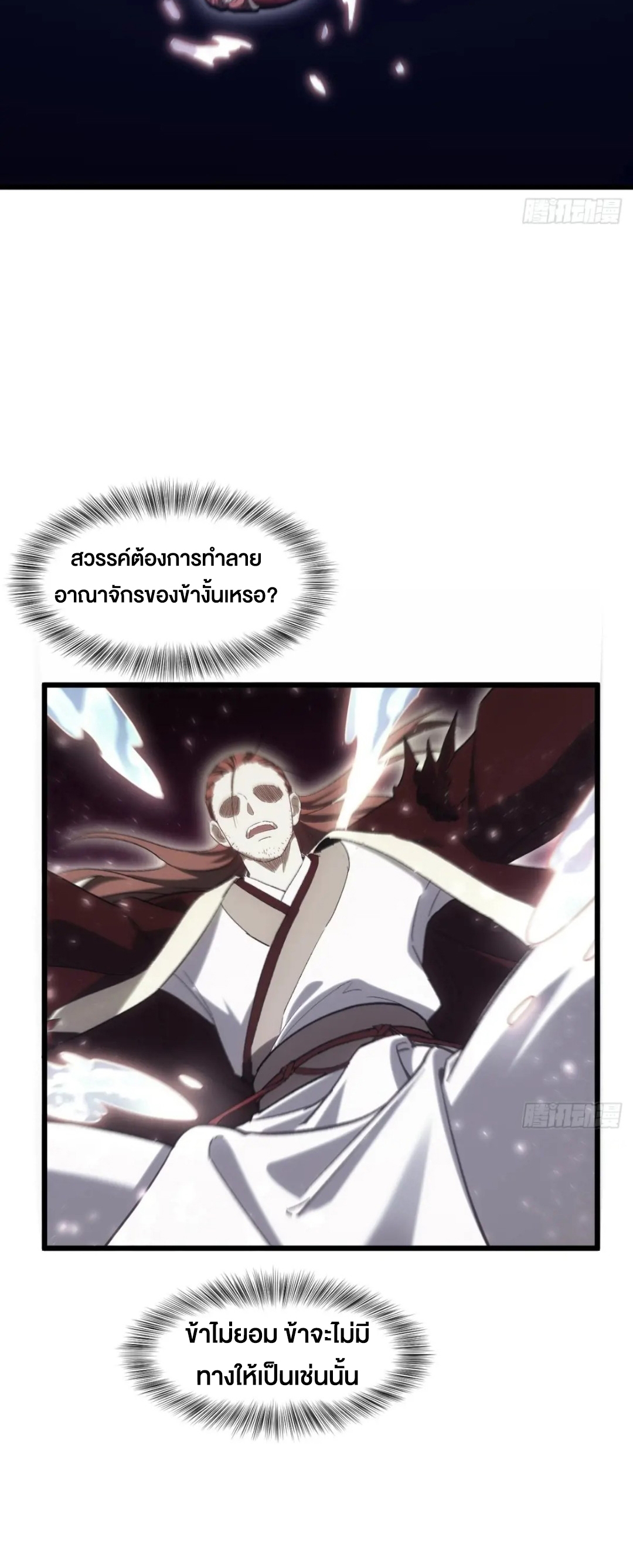 กำเนิดร่างเทวะบรรพกาล ตอนที่ 72 หน้า 22