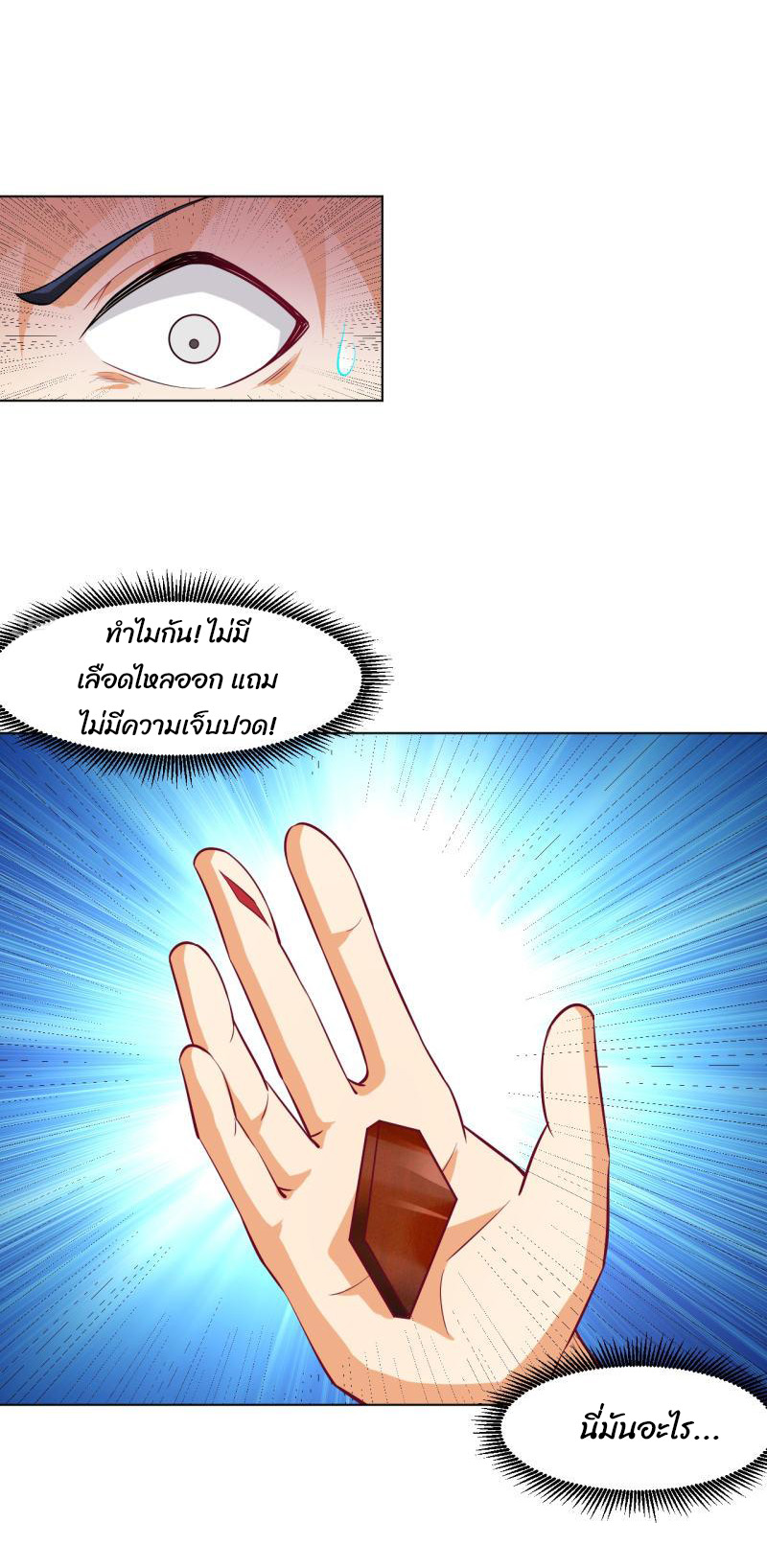 ข้ารับใช้ชั้นหนึ่ง ตอนที่ 293 หน้า 33