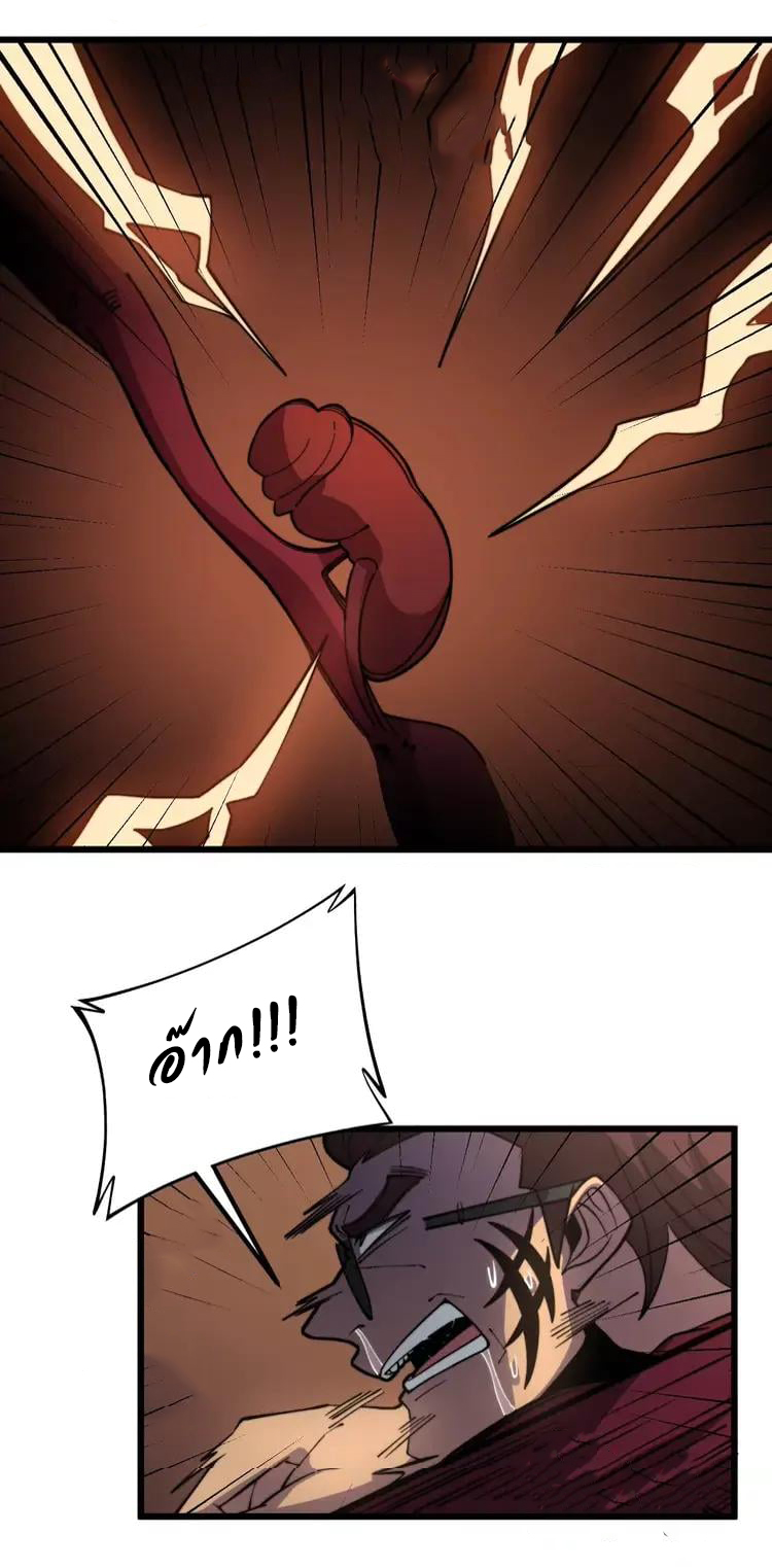 Bad Hand Witch Doctor สุดยอดพ่อมดหมอผี ตอนที่ 256 หน้า 29
