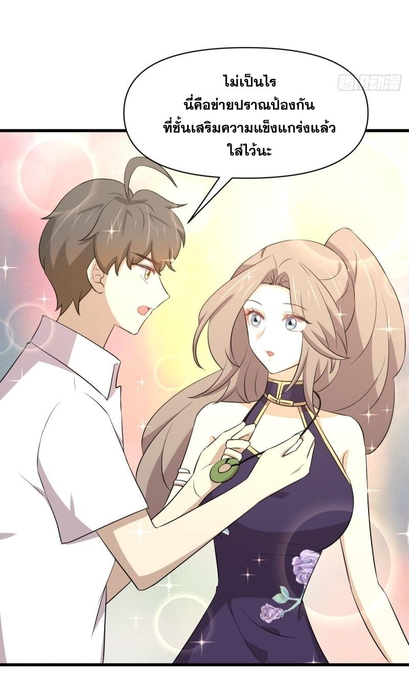 Immortal Swordsman in The Reverse World ข้าเซียนกระบี่ไม่เกาะสตรี ตอนที่ 358 หน้า 40