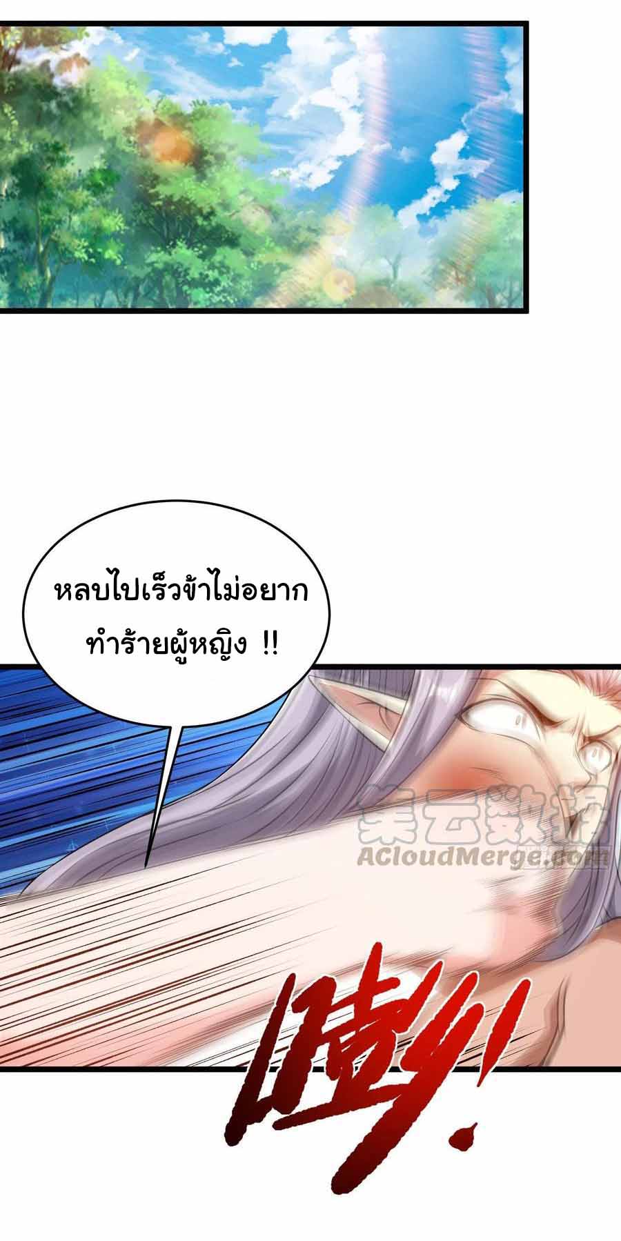 สายเลือดของข้าคือราชันย์ทั้ง 7 ตอนที่ 12 หน้า 28