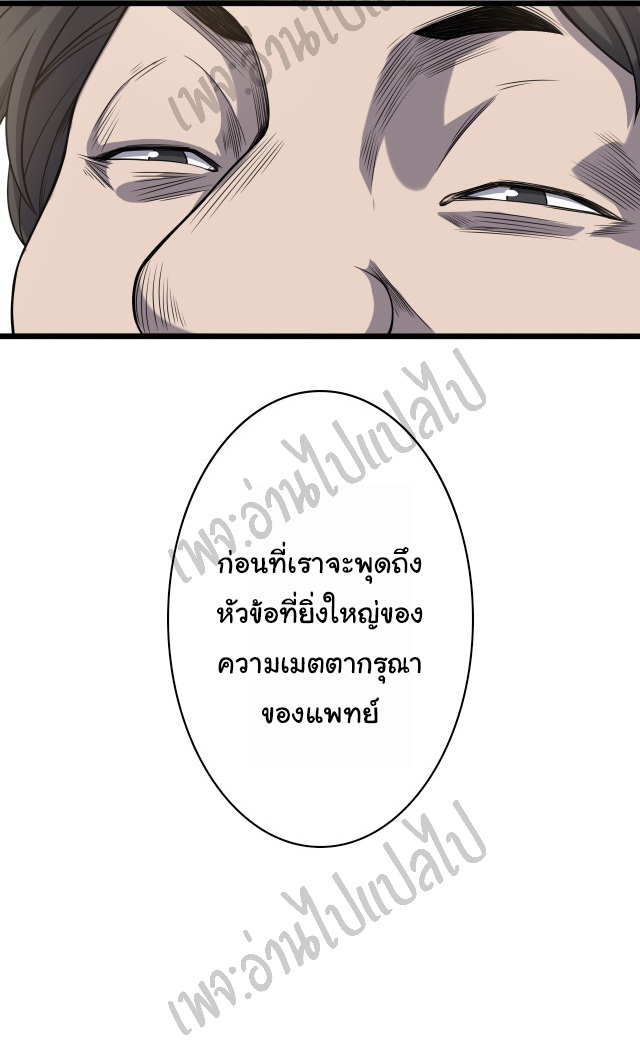 สุดยอดระบบของหมอหลิงหรัน ตอนที่ 39 หน้า 10