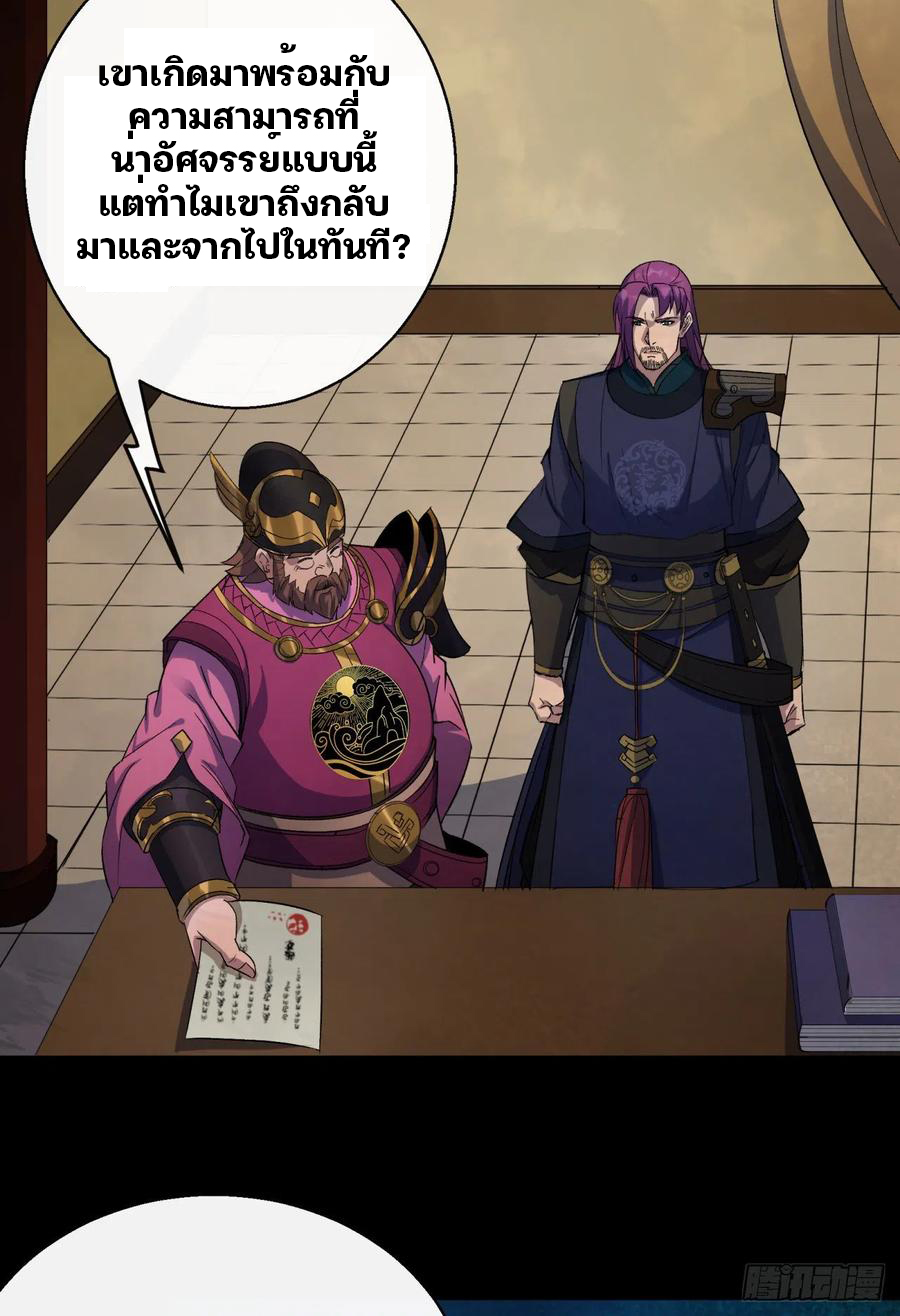 มหาปราชญ์ผู้ยิ่งใหญ่ ตอนที่ 43 หน้า 4