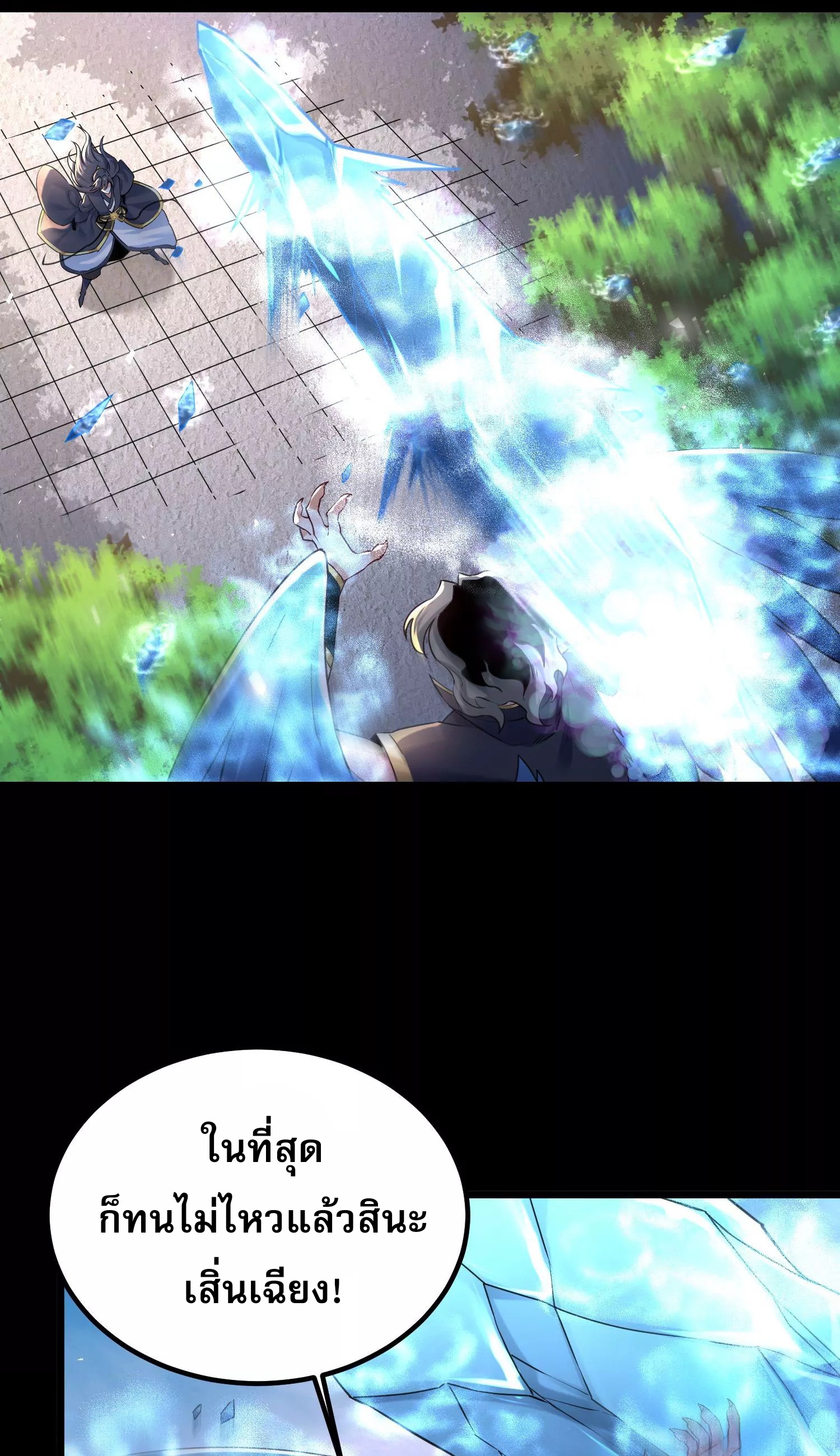 ท้าทายดินแดนพระเจ้า ตอนที่ 11 หน้า 26