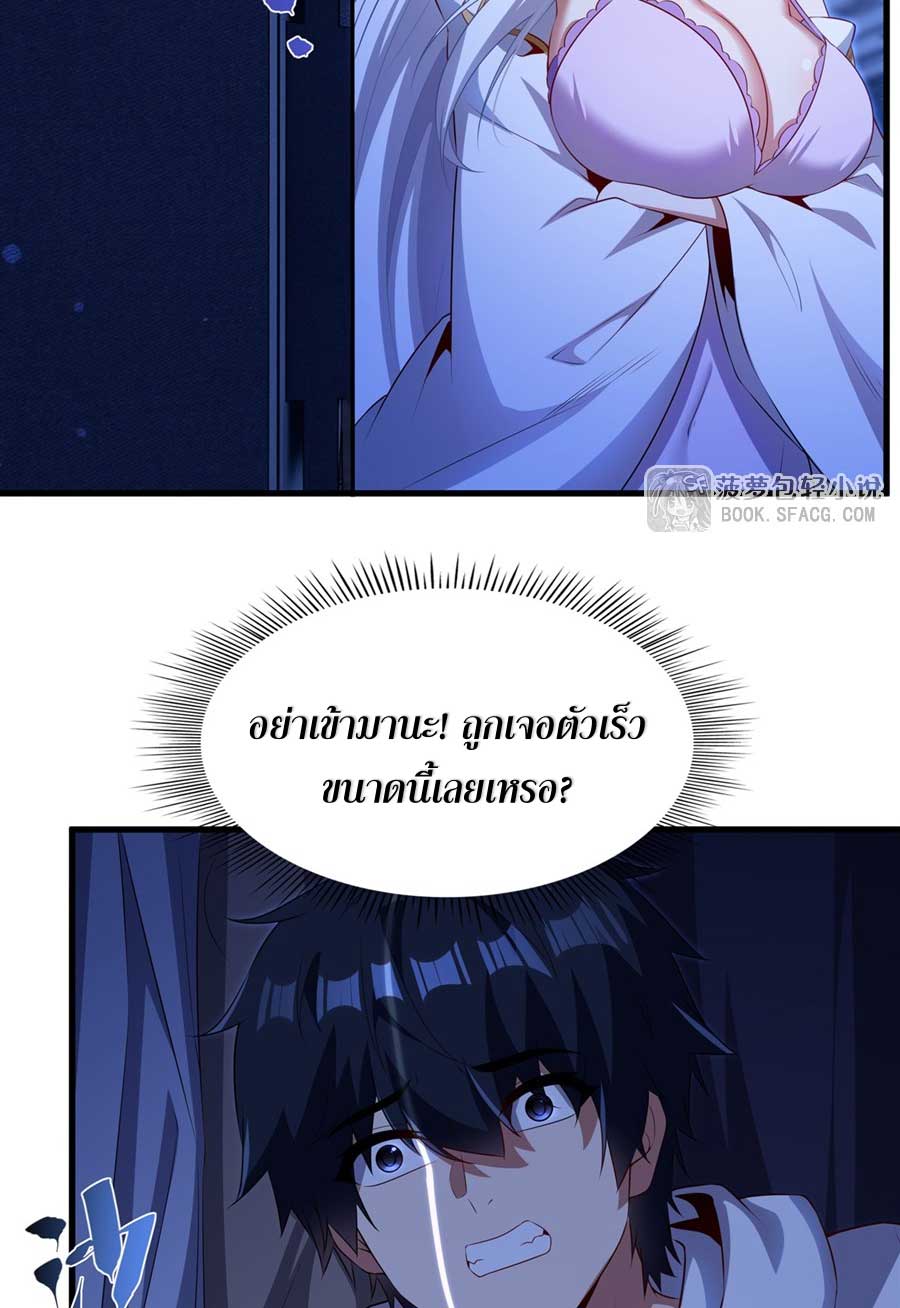 Shut Up, Evil Dragon! I don't want to raise a child with you anymore ตอนที่ 78 หน้า 27