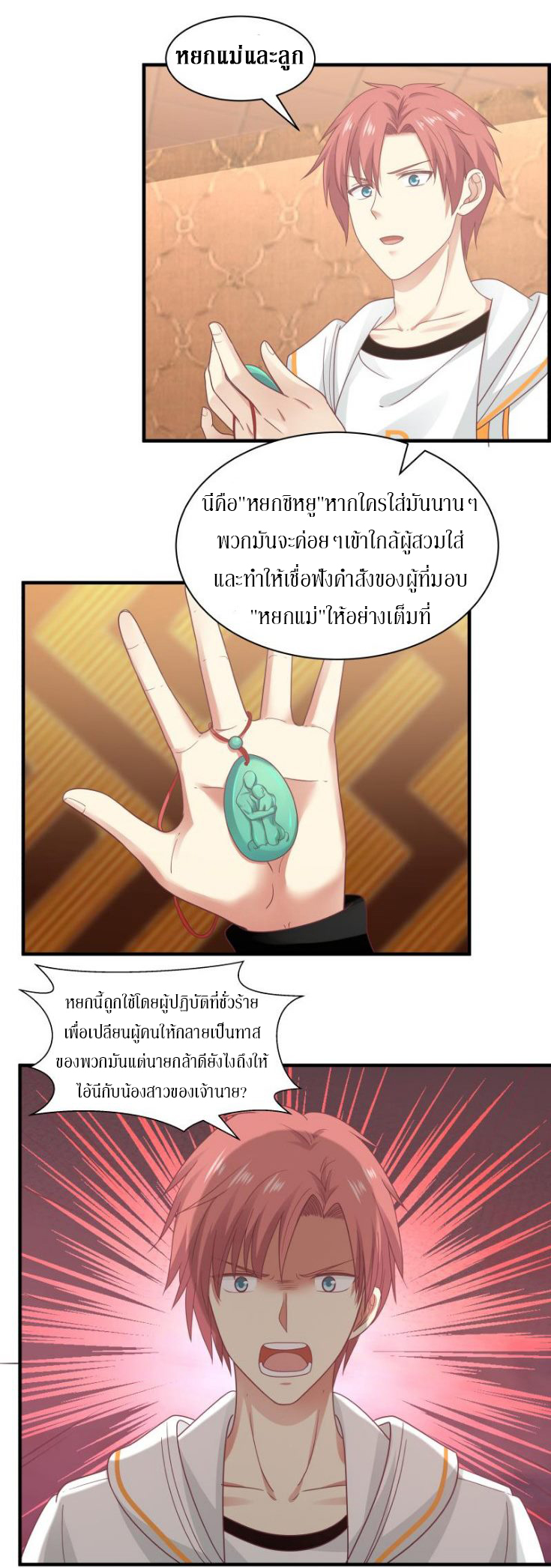 I have dragon in my body ตอนที่ 86 หน้า 10