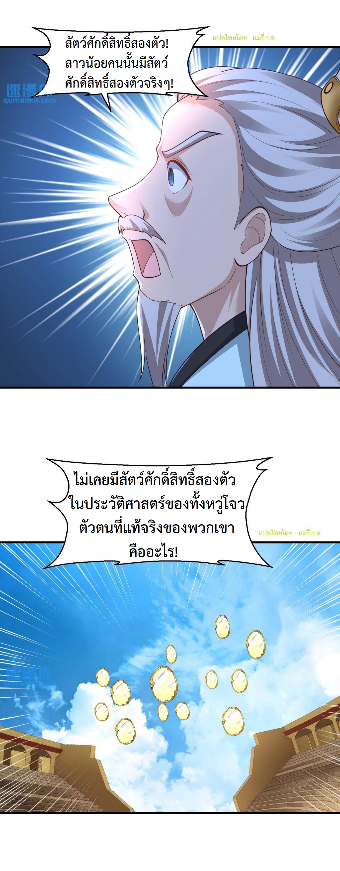 ปีศาจที่ไร้เทียมทานในโลก ตอนที่ 143 หน้า 15