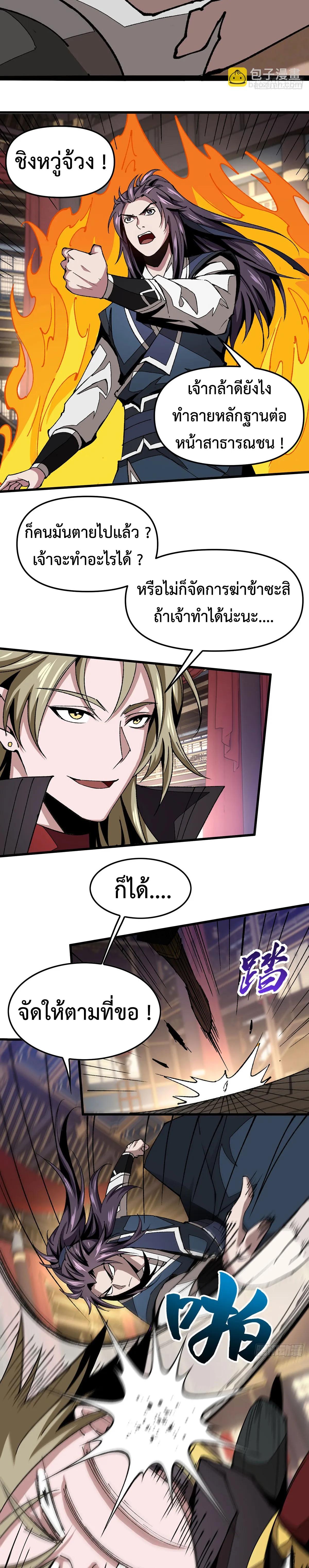 (ทันจีน) Mechanical Master (โคตรปรมาจารย์เทพจักรกล) ตอนที่ 15 หน้า 9