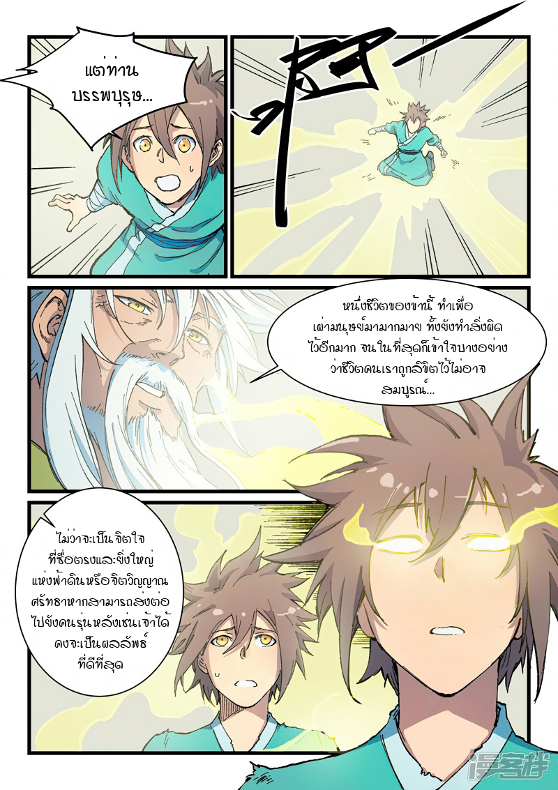 Star Martial God Techniquer ตอนที่ 399 หน้า 4