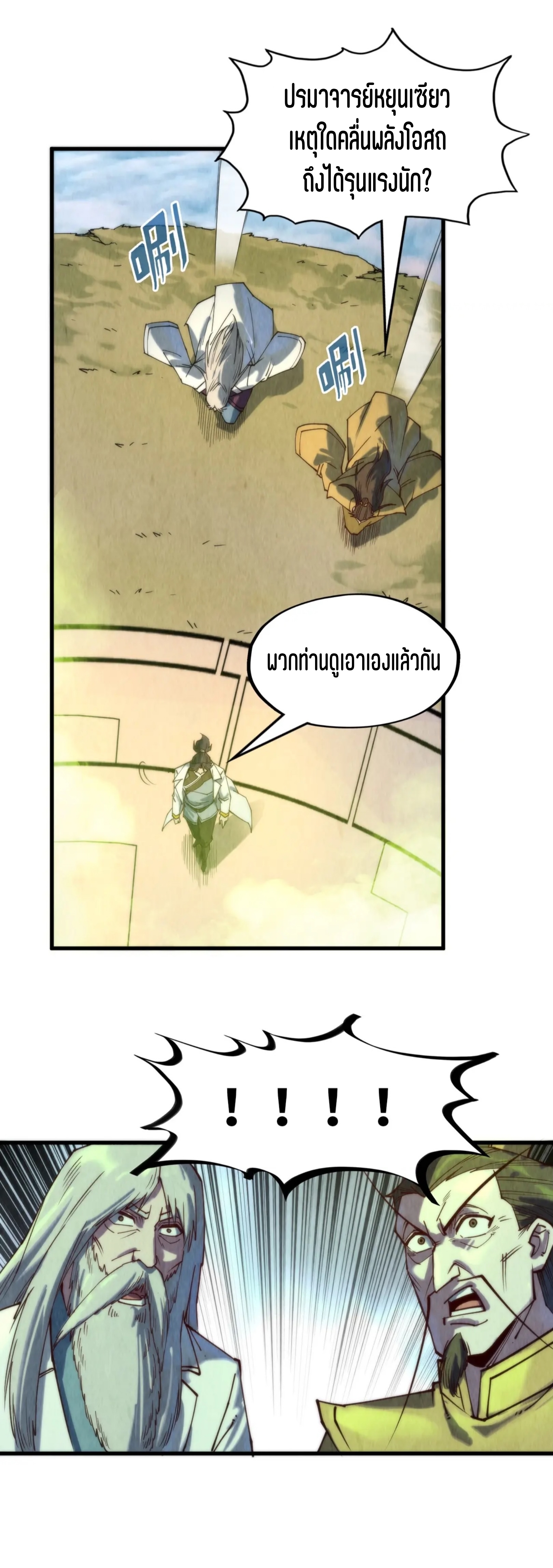 มหาเทพนิรันดร์กาล ตอนที่ 53 หน้า 25