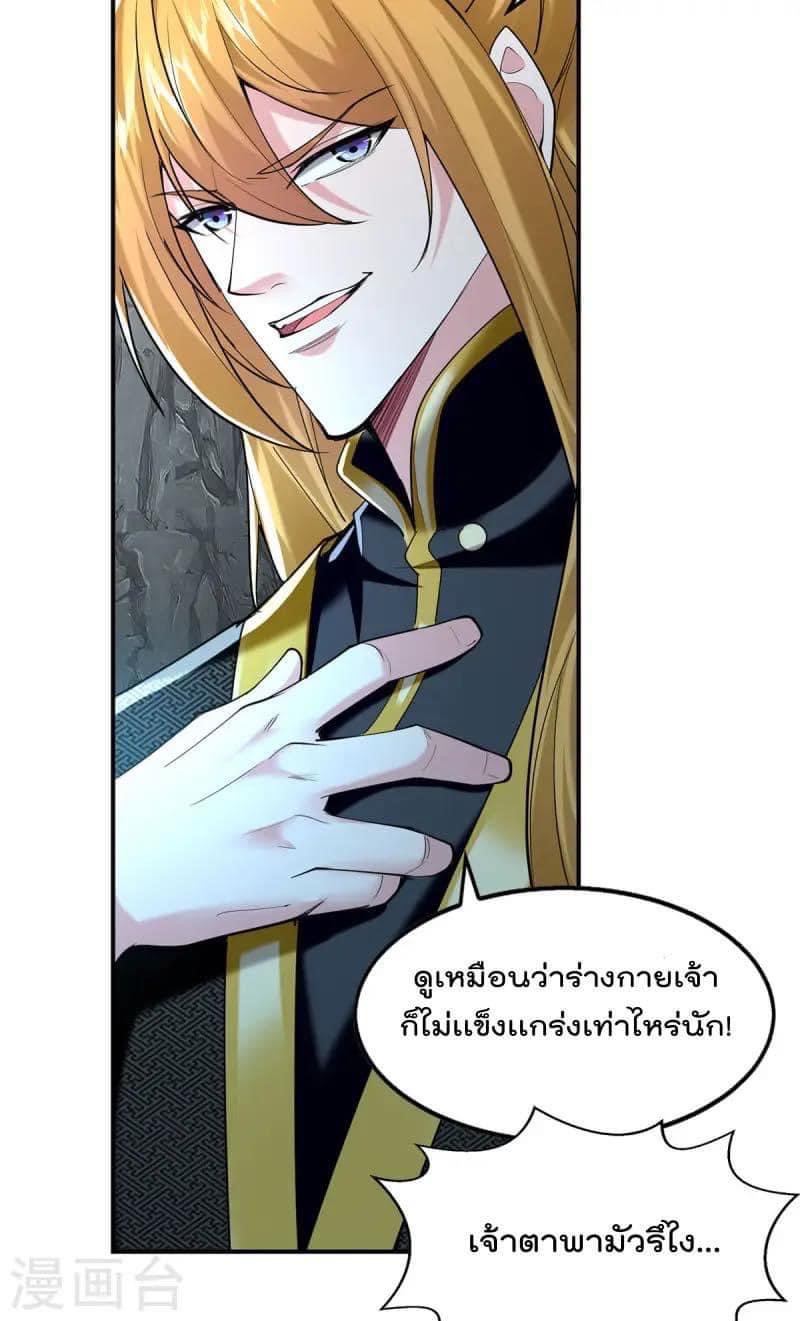 ระบบโครตเกรียน คะแนนล้านล้าน (ฮาเร็ม) ตอนที่ 99 หน้า 28