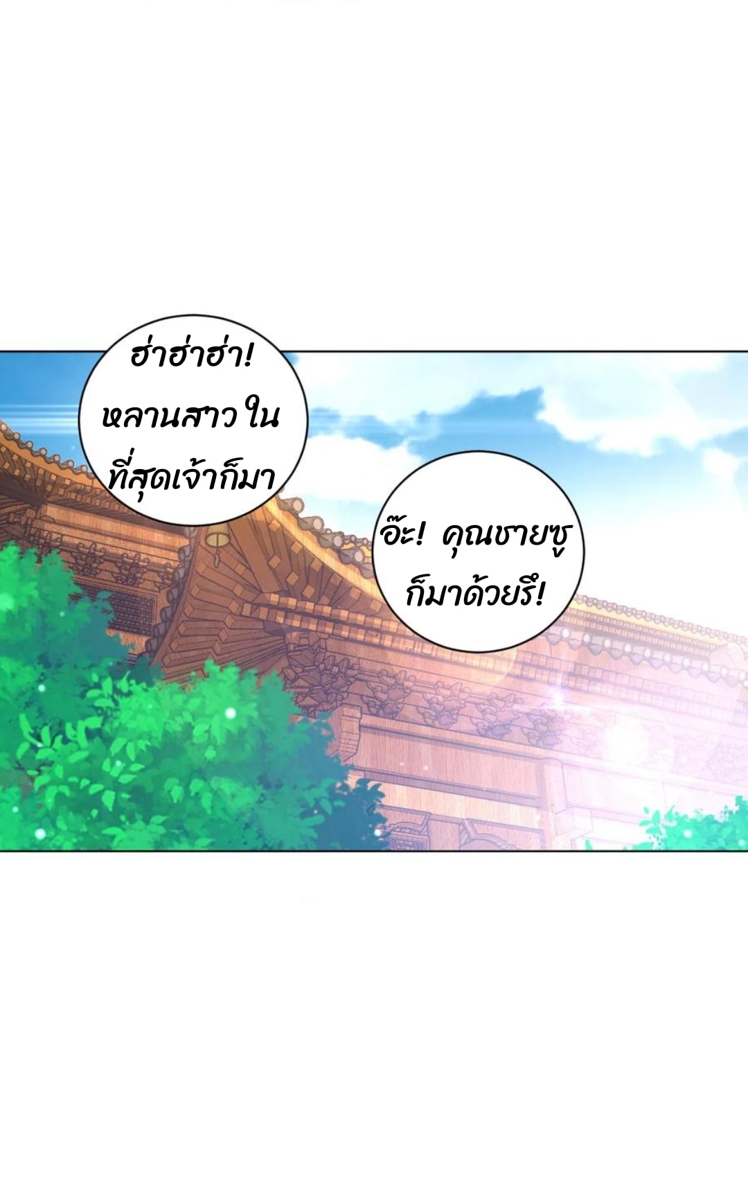 ข้ารับใช้ชั้นหนึ่ง ตอนที่ 224 หน้า 19