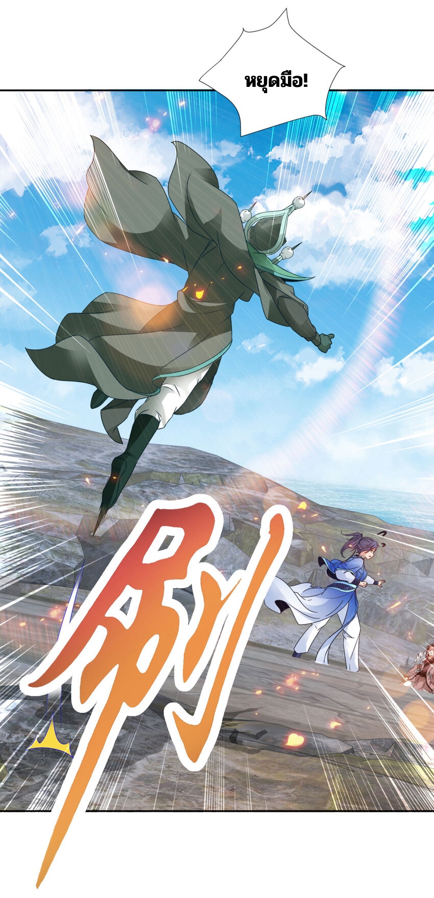 จักรพรรดิวิญญาณศักดิ์สิทธิ์ (ทันจีน) ตอนที่ 346 หน้า 4