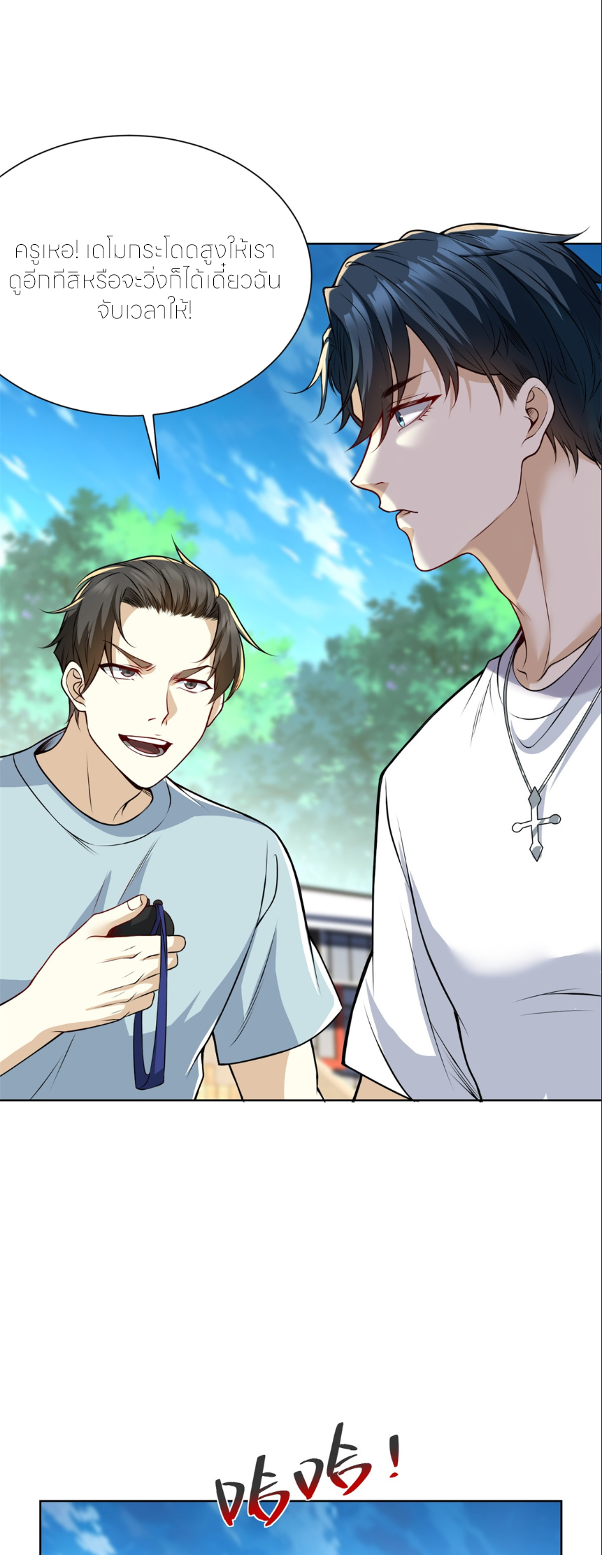 เส้นทางเซียน: ทวงคืนความทรงจำ 🎞️ ตอนที่ 6 หน้า 28