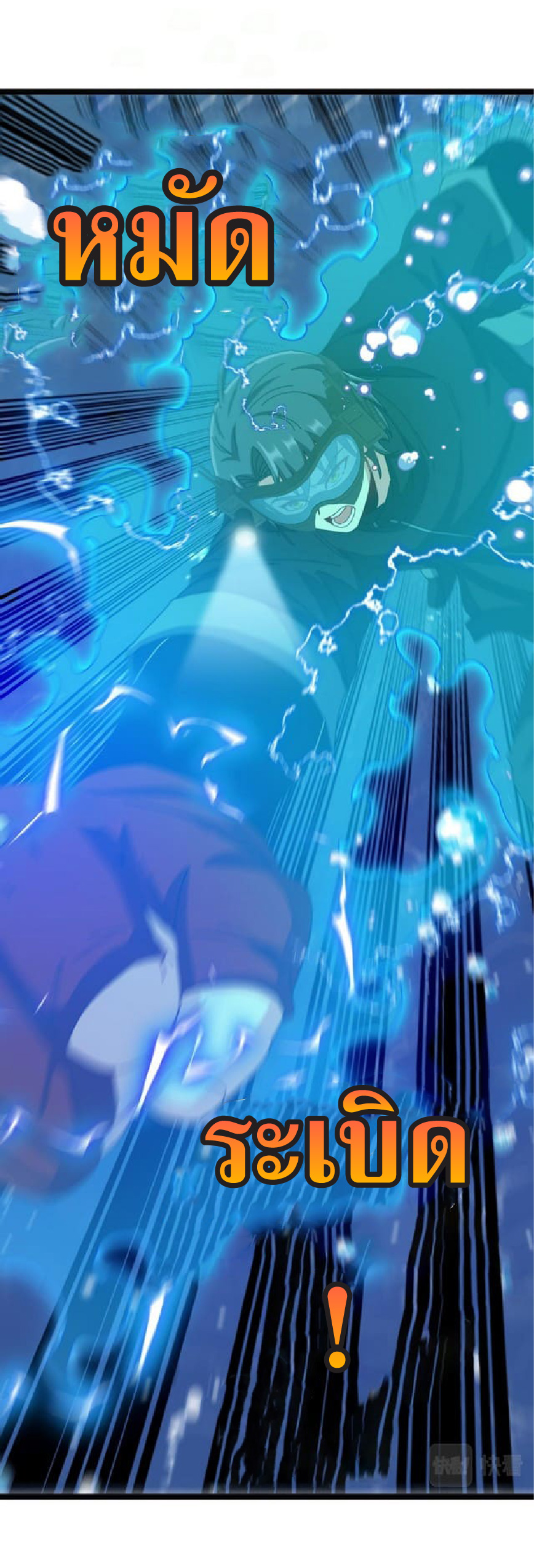 Super god system  ระบบสุดเทพ ตอนที่ 57 หน้า 5