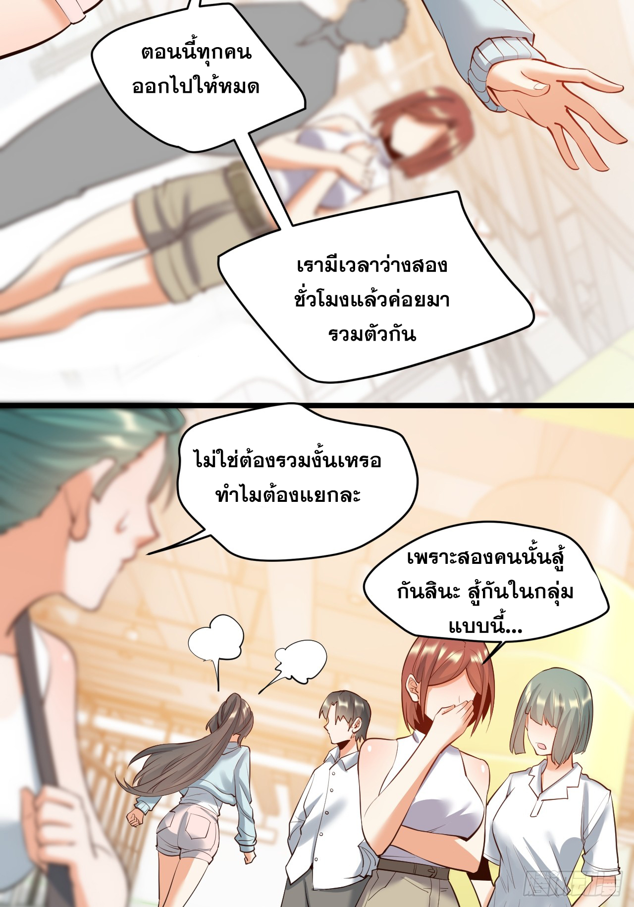 สุริยันและจันทรา ตอนที่ 22 หน้า 28