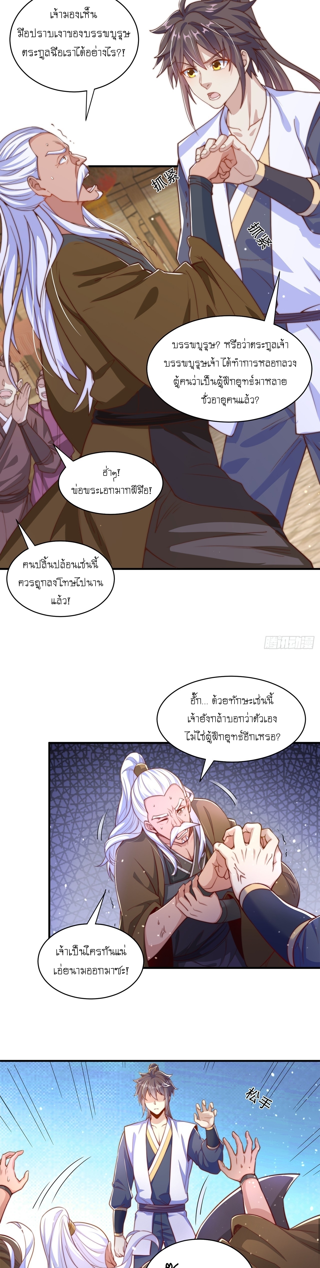 เทพก็อยากทำไร่ไถนาเหมือนกัน! (ชนจีน) ตอนที่ 46 หน้า 14