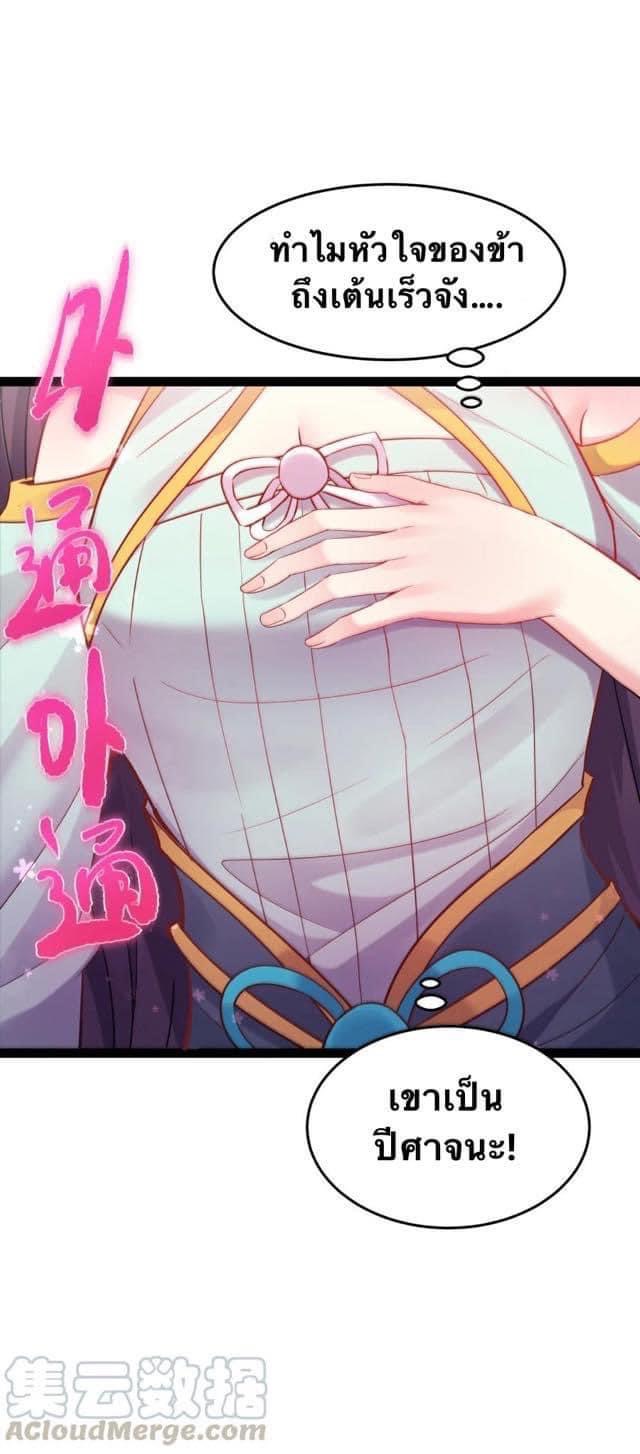เทพวายร้ายกลับชาติมาเกิดใหม่ ตอนที่ 4 หน้า 32