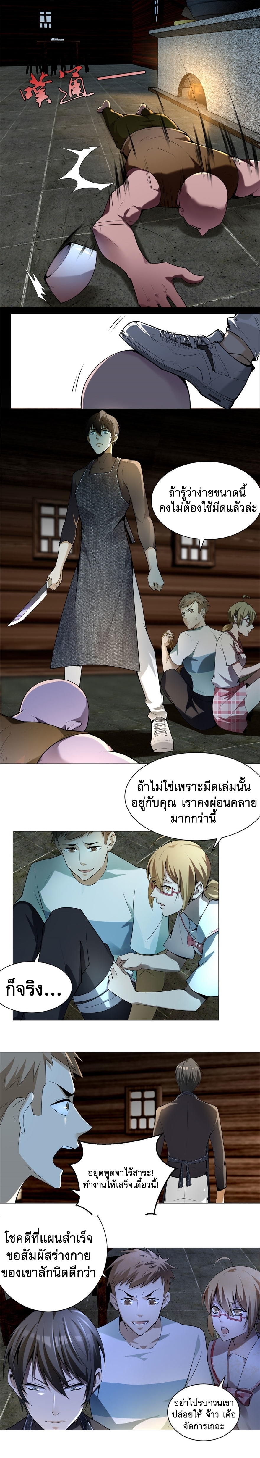 บุรุษไปรษณีย์ไม่จำกัด ตอนที่ 6 หน้า 7