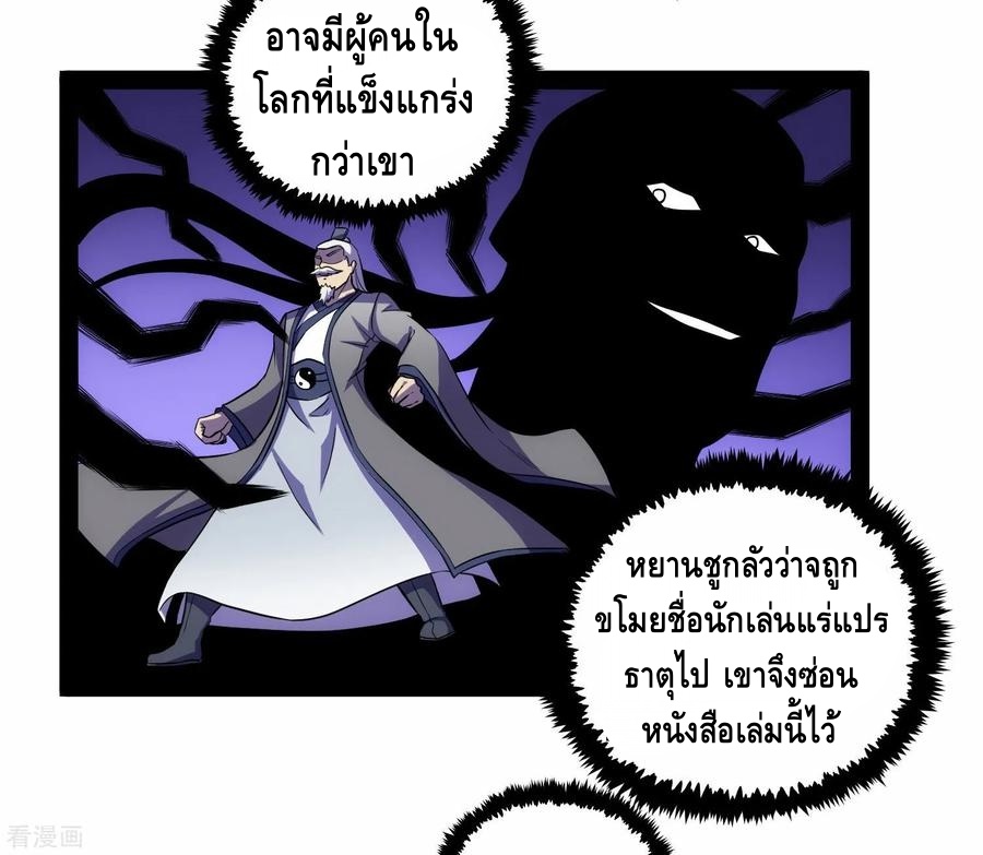 เหยียบย่ำแม่น้ำอมตะ ตอนที่ 60 หน้า 16